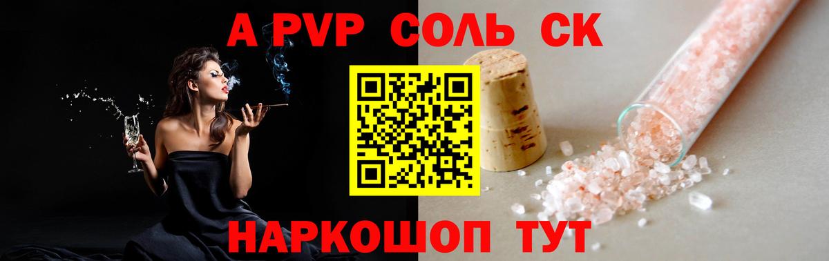 A-PVP мука Гусь-Хрустальный