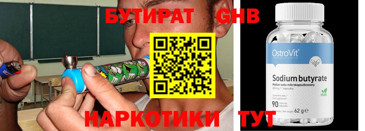 БУТИРАТ вода Гусь-Хрустальный