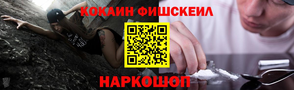 Cocaine Fish Scale Гусь-Хрустальный