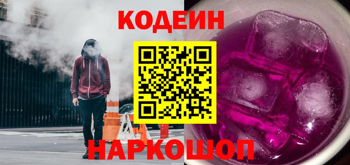 Кодеиновый сироп Lean напиток Lean (лин)  Вход с VPN  Кодеин напиток Lean (лин)  Гусь-Хрустальный 