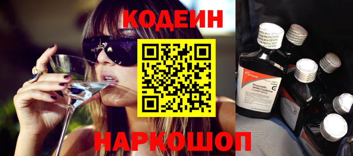 Кодеиновый сироп Lean напиток Lean (лин) Гусь-Хрустальный