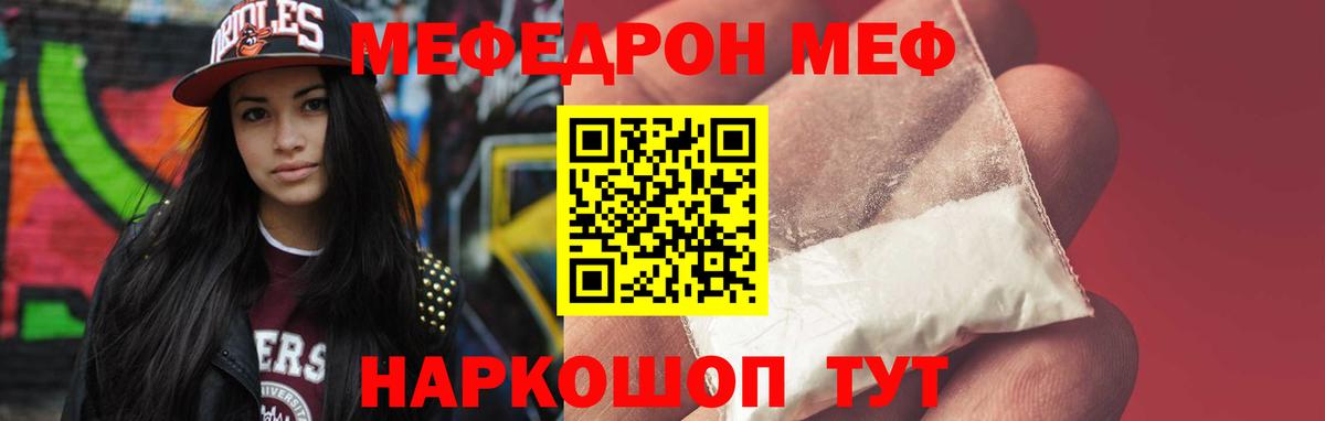 Мефедрон кристаллы  Вход с VPN  МЕФ  МЯУ-МЯУ  Гусь-Хрустальный  Мефедрон 4 MMC 