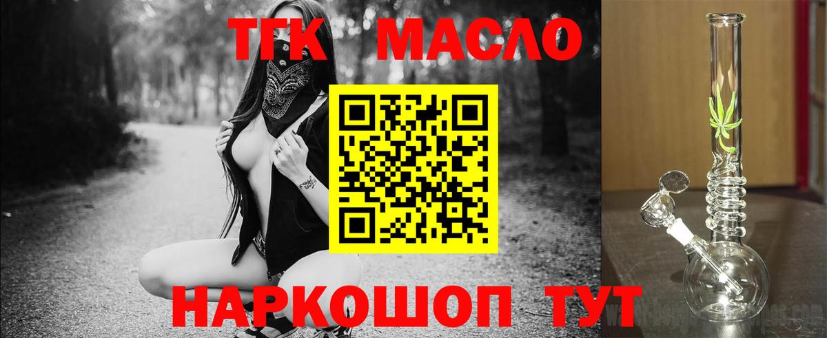 ТГК гашишное масло  Вход с VPN  Гусь-Хрустальный 